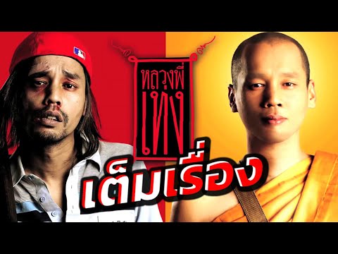เต็มเรื่อง