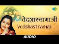 Vedshastramaji वेदशास्त्रामाजी Anuradha Paudwal Audio