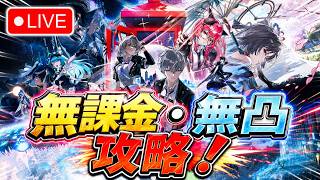 🔴 【PS5】NTE 無課金・全キャラ無凸攻略配信！特別路線10駅目クリア！😲 #11 【Neverness to Everness】