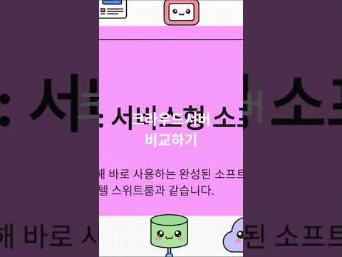 서버운영, 클라우드서버 비교하기