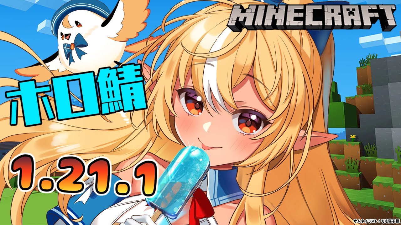 【Minecraft】ホロ鯖アプデきちゃ~~~!【不知火フレア/ホロライブ】