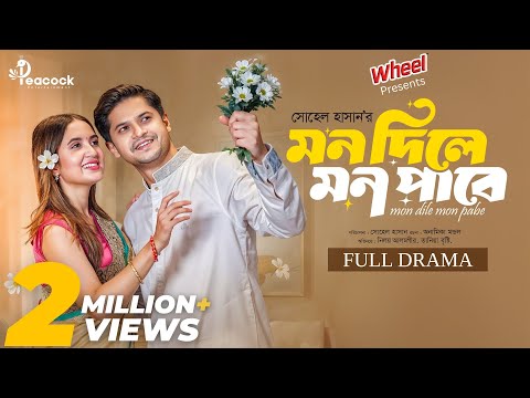 মন দিলে মন পাবে | Mon Dile Mon Pabe | Niloy Alamgir | Tania Brishty | Full Natok | Bangla Natok 2025