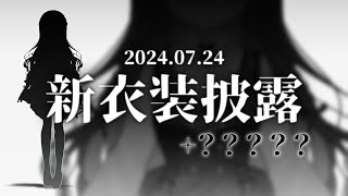 [Vtub] 七藤ちはね 生日+新衣展示