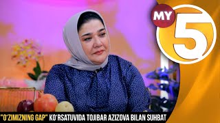 "O‘zimizning gap" ko‘rsatuvida Tojibar Azizova bilan suhbat