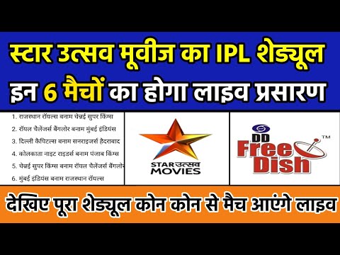 Star utsav movies IPL Matches shedual on DD free Dish | IPL matches shedual on star utsav movies