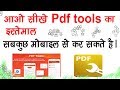 How to use Pdf tools,A single app for All types of Pdf formation,Merge,splite,lock,watermark,etc