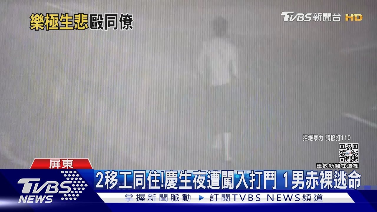 有打鬥痕跡!壽星慶生後回租屋處 遭人重毆致死