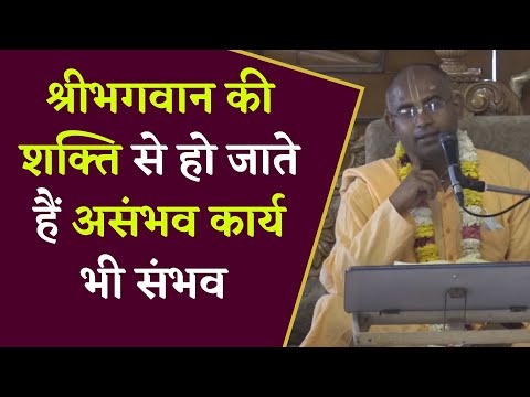 श्रीभगवान की शक्ति से हो जाते हैं असंभव कार्य भी संभव  || HG Hayagriva Prabhu || CC Madhya 2.1