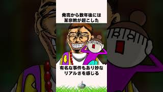 本当は怖いドラクエの裏設定【ドラクエ解説】#shorts