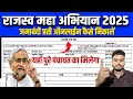 जमाबंदी पंजी प्रती फॉर्म कैसे निकाले H