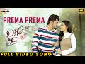 Prema Prema Full Video Song Laggam Time Rajesh Navya Prajoth K Vennam Yazin Nizar Pavan