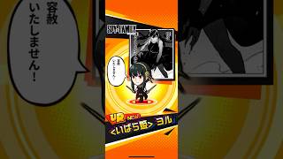 UR確定チュートリアルガシャ【ジャンププラスジャンブルラッシュ】#ジャンブラ #shorts #ガチャ #スパイファミリー