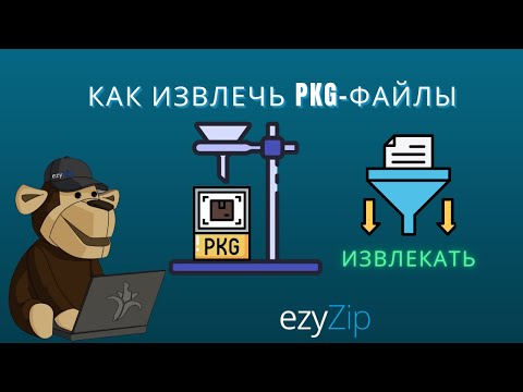 Как Открыть Файлы PKG Онлайн (Простое Руководство)