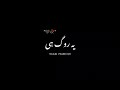 Mere HumSafar OST Black Screen Status Urdu Lyrics Yashal Shahid Amanat Ali Whatsapp Status