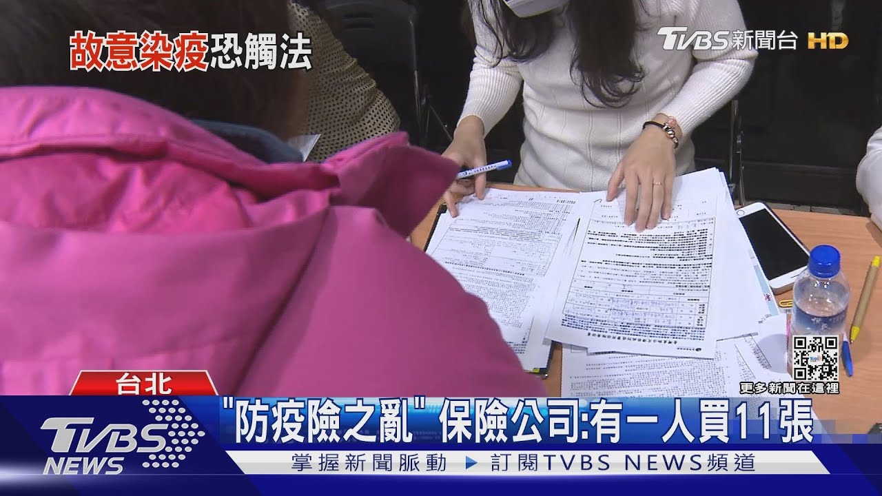 「防疫險之亂」 保險公司:有一人買11張