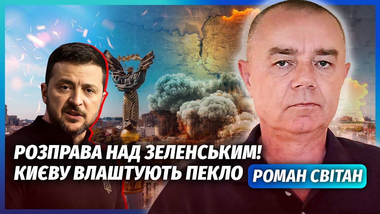 🚀СВІТАН: Путін дав команду РОЗБОМБИТИ ЦЕНТР КИЄВА! У нас немає ППО. Москву Д?