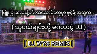 Download lagu 2026 new version သူငယ်ချင်းတို့မင်္ဂလာပွဲ dj 💃dj wys remix ✅💥 mp3 Download lagu 2026 new version သူငယ်ချင်းတို့မင်္ဂလာပွဲ dj 💃dj wys remix ✅💥 mp3
