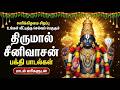 Saturday Sri Venkateswara Bhakti Padalgal Govinda Namavali Tirupati Balaji Devotional Songs Tamil
