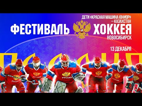 Дети «Красная Машина Юниор» – Казахстан  — Кубок Первого канала | ОТС LIVE — прямая трансляция