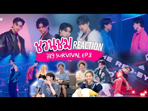 789SURVIVAL EP.8 | มิชชั่น Battle กับอีก 5 คู่ แล้วใครจะต้องไป Red Zone อีก!​?  [Reaction]