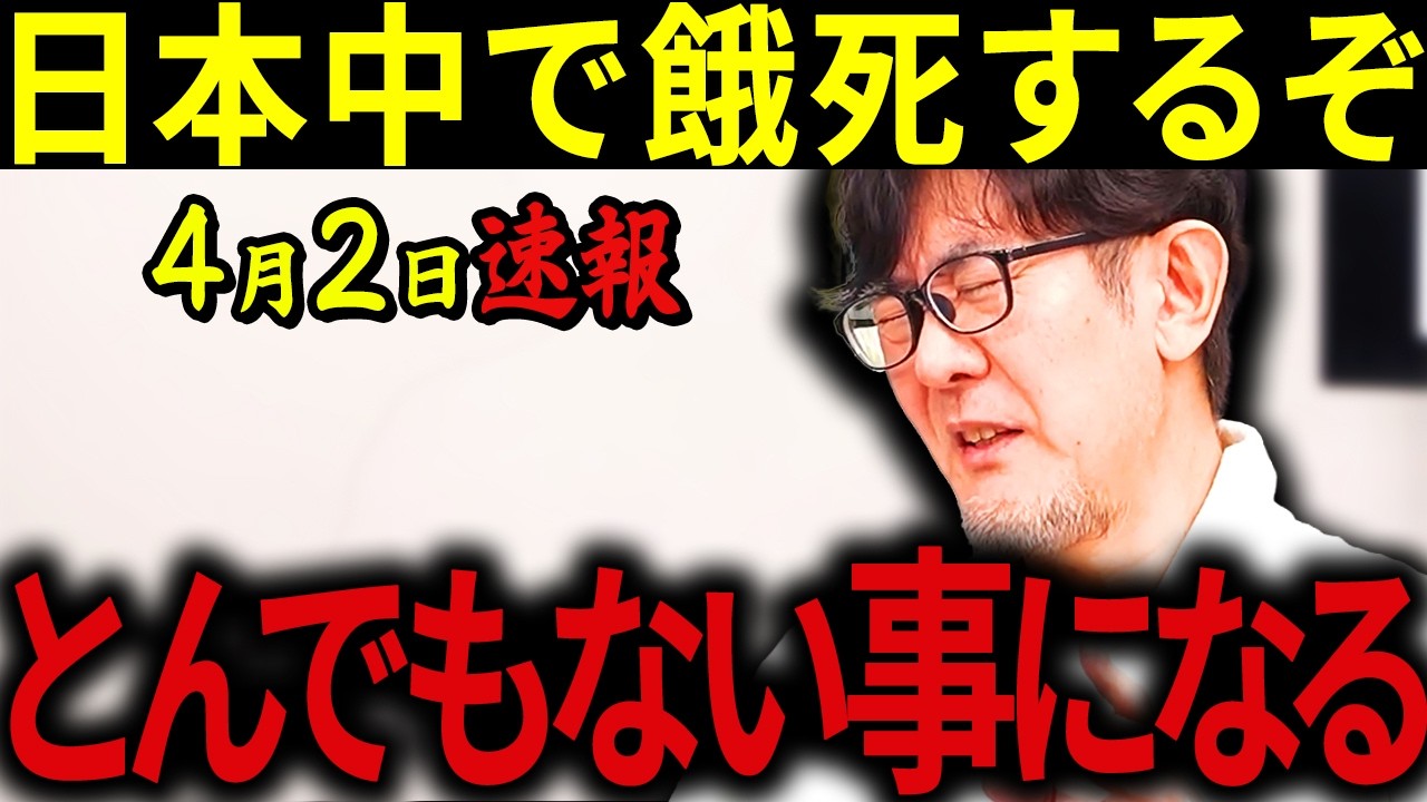 【三橋貴明】※地方を見捨てると日本中が餓死する・・・それでも地方を弱らせ続ける日本・・・東京の食料自給率は0%で地震が来たら即終了です。