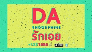 รักเอย - Da Endorphine 【Official Lyrics Video】