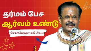 Download lagu Interested in speaking Dharma.. | Suki Sivam Amazing Speech | Best Suki Sivam Inspiring Speech mp3