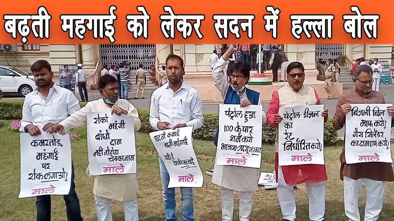 बढ़ती महगाई को लेकर सदन के बाहर विपक्षी दलों का सरकार के खिलाफ हल्ला बोल |