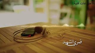 جديد أنشودة قمري الشهيد الأصلية أداء نجوم غرباء للفن الاسلامي 2019 hd