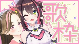 【生配信】九十九トッカちゃんとカラオケ配信するお【ジェムカン】