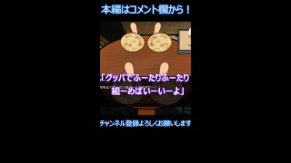 マイナーすぎるグッパの掛け声！？ #Shorts