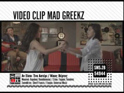Mad Video Music Awards 2012 by Vodafone - VIDEO CLIP MAD GREEKZ