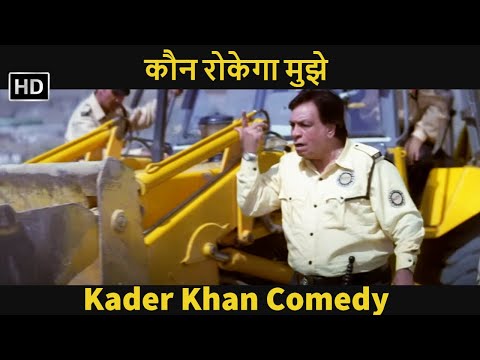 कौन रोकेगा मुझे - कॉमेडी किंग कादर खान की फंटूश कॉमेडी  - Paresh Rawal - Best Comedy Movie Scene