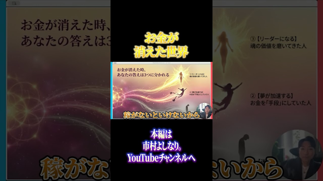 お金が消えた世界#未来予測 #お金の終わり #生きる意味