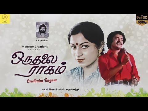 Oru Thalai Ragam | Shankar & Roopa | T. Rajendar | One-Sided Love Story | Tamil Cult Classic | HD