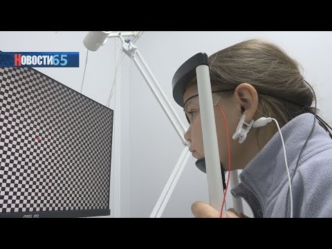 Медицинский прорыв. На Сахалине внедрили уникальный метод диагностики зрения