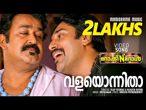 Valayonnitha |Video Song| Rock N Roll |Vijay Yesudas | Girish Puthenchery | Mohanlal |Ranjith Govind