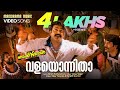 Valayonnitha Video Song Rock N Roll Vijay Yesudas Girish Puthenchery Mohanlal Ranjith Govind