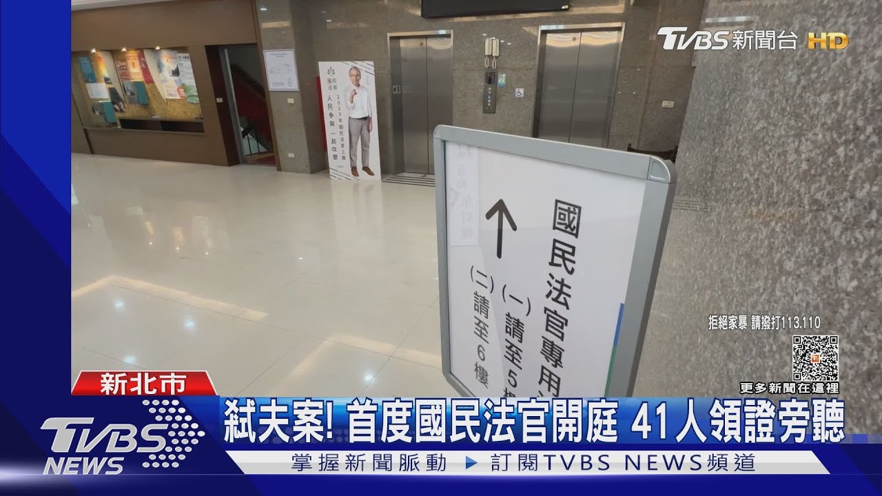 新北院國民法官首開庭 連三天週五宣判