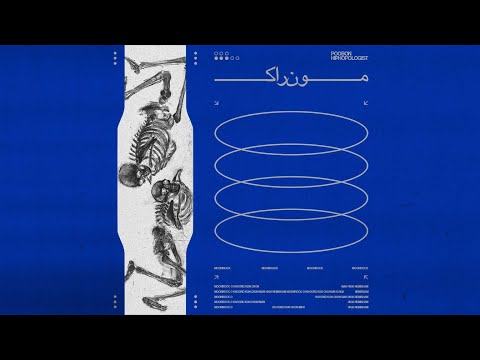 POOBON X HIPHOPOLOGIST - MOONROCK