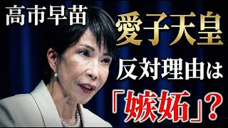 愛子天皇に嫉妬する自民党の政治家達。京都大学教授・池亀彩。安冨歩東京大学名誉教授。一月万冊清水