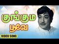 குங்குமப் பூவே கொஞ்சும் புறாவே Video Song | Maragatham | Sivaji Ga