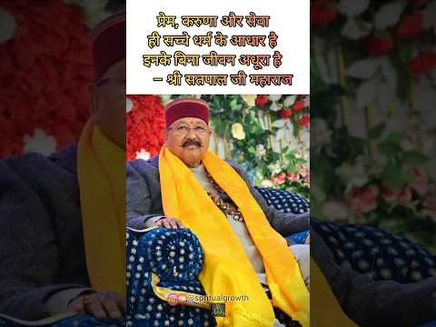 True Lines 💝 Reality 💯 #shrisatpaljimaharaj #manavdharam #songstatus #trendingshorts  #bhaktistatus