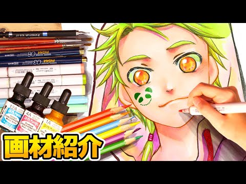 【画材紹介】どうやってイラスト描いてるの？【コピック/カラーインク/ミリペン/液タブ/100均画材】【デジタル＆アナログ工程ざっくり講座】