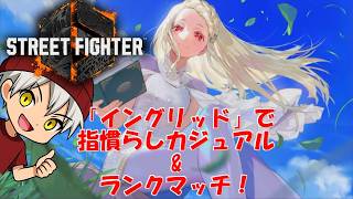 【生放送】誕生日にMASTERにいきたいクロレッドなのじゃ♪(指慣らしカジュアル＆ランクマッチ枠)【STREET FIGHTER6】2026/07/30