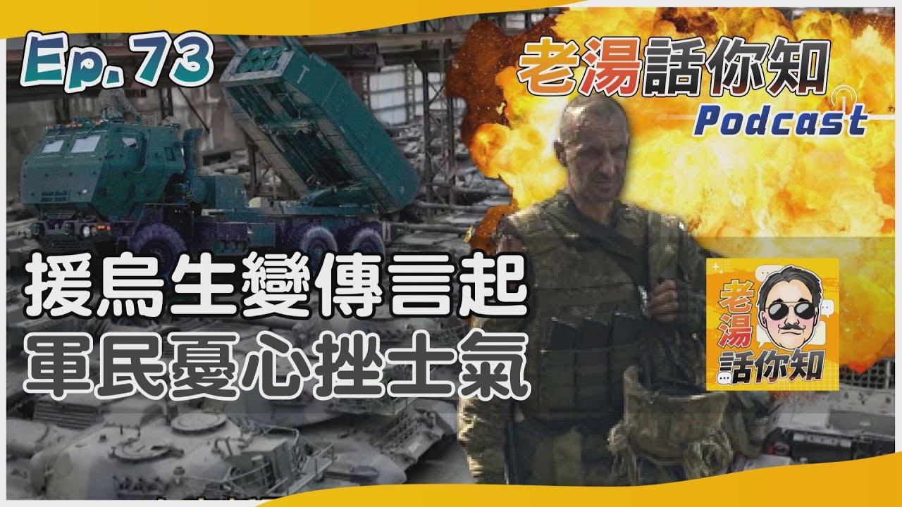 國際分析/美歐庫存見底援烏成難題 民調顯示願以談判換和平