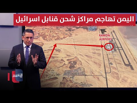 فيديو | اليمن تهاجم مراكز شحن قنابل اسرائيل الجنوبية بطائرات صماد | رأس السطر