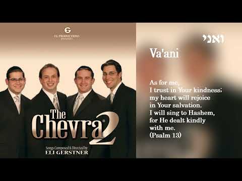 The Chevra - "Va'ani" (Official Audio) "החברה - "ואני בחסדך