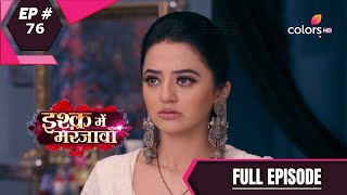 Ishq Mein Marjawan S2 | इश्क़ में मरजावाँ | Episode 76 | 07 October 2020