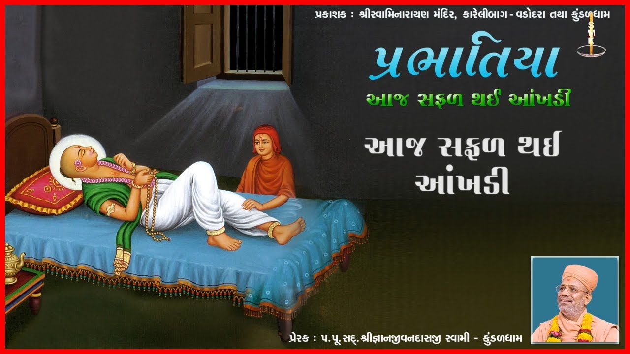 પ્રભાતિયા - 1